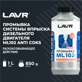 Промывка дизельных систем впрыска LAVR ML102