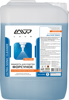 Жидкость для очистки форсунок в ультразвуковых ваннах LAVR Ln2003