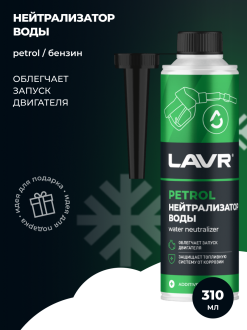 Нейтрализатор воды LAVR Ln2103