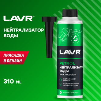 Нейтрализатор воды LAVR Ln2103