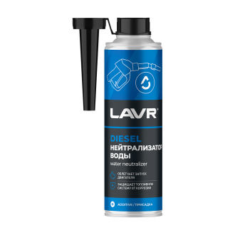 Нейтрализатор воды LAVR Ln2104