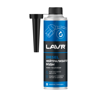 Нейтрализатор воды LAVR Ln2104
