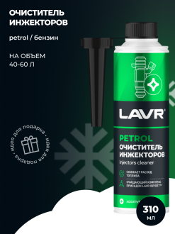 Очиститель инжекторов LAVR Ln2109