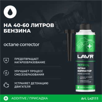 Октан-корректор в бензин LAVR Ln2111