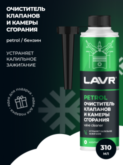 Очиститель клапанов и камеры сгорания LAVR Ln2134