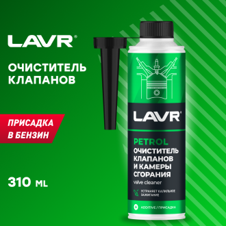 Очиститель клапанов и камеры сгорания LAVR Ln2134