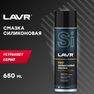 Силиконовая смазка LAVR Ln3501