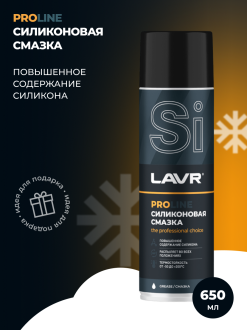 Силиконовая смазка LAVR Ln3501