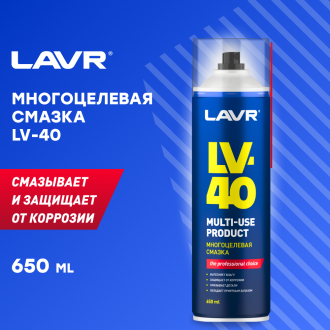 Многоцелевая смазка LAVR LV-40