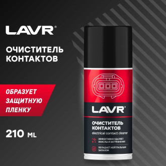 Очиститель контактов LAVR Ln3512