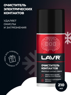 Очиститель контактов LAVR Ln3512