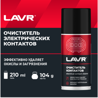 Очиститель контактов LAVR Ln3512