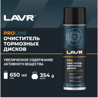 Очиститель тормозных дисков LAVR Ln3516