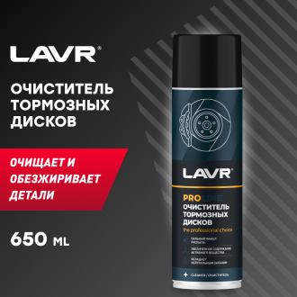 Очиститель тормозных дисков LAVR Ln3516