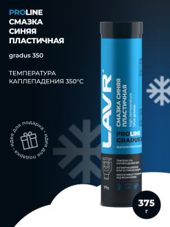 Высокотемпературная смазка LAVR GRADUS 350