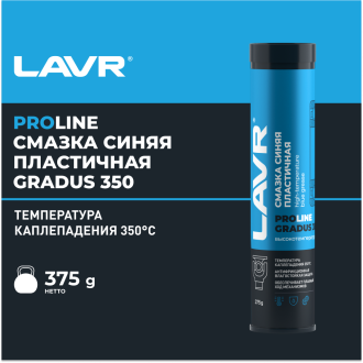 Высокотемпературная смазка LAVR GRADUS 350