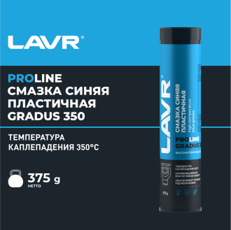 Высокотемпературная смазка LAVR GRADUS 350