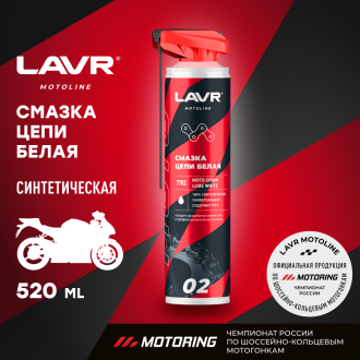 Смазка цепи LAVR MOTO