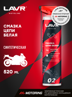 Смазка цепи LAVR MOTO