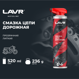 Дорожная смазка цепи LAVR MOTO