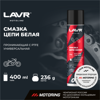 Смазка цепи LAVR MOTO Белая 400 мл