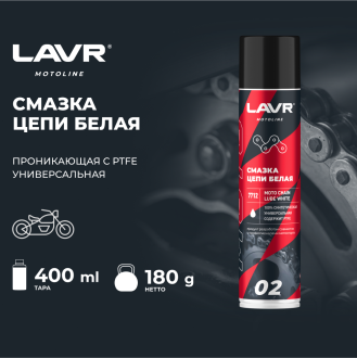 Смазка цепи LAVR MOTO Белая 400 мл