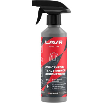 Очиститель текстильной экипировки LAVR MOTO