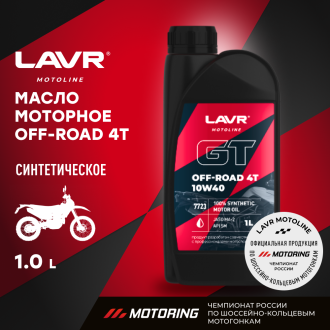 Моторное масло для мотоциклов LAVR GT OFF ROAD 4T 10W-40
