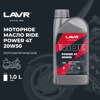 Моторное масло LAVR RIDE POWER 4T 20W50 SM MOTO