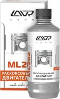 Раскоксовка двигателя LAVR ML-202 r