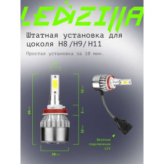 Светодиодные лампы led для автомобилей в фары LEDZILLA C6-H11