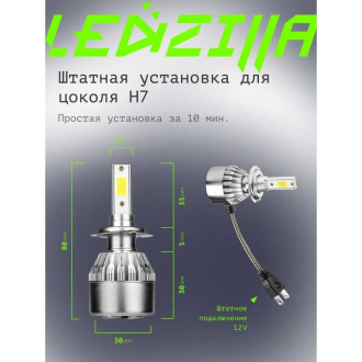 Светодиодные лампы led для автомобилей в фары LEDZILLA C6-H7