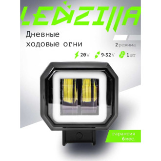 Светодиодная противотуманная фара LEDZILLA G0030