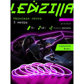 Гибкая неоновая лента для авто LEDZILLA LGX-001-3M