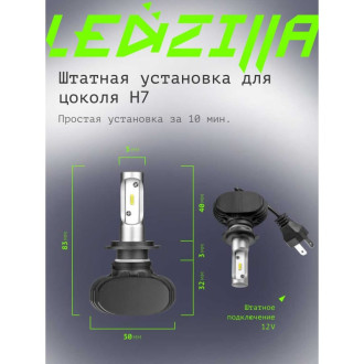 Светодиодные лампы led для автомобилей в фары LEDZILLA S1-H7