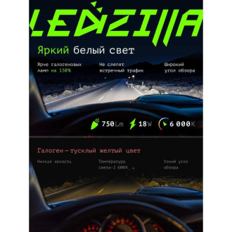 Светодиодные лампы led для авто LEDZILLA X1-H1