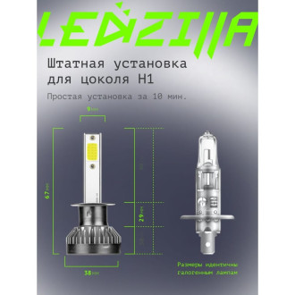 Светодиодные лампы led для авто LEDZILLA X1-H1