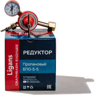 Пропановый редуктор Ligans RLP01