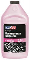 Промывочное масло LUXE 5 мин