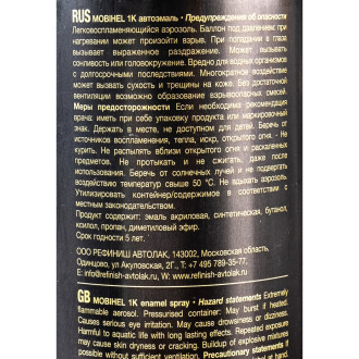 Краска MOBIHEL 40467902А