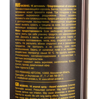 Краска MOBIHEL 41982402А