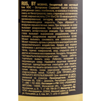 Лак MOBIHEL 2К HS low VOC