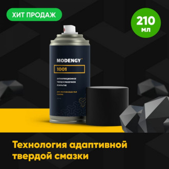 Твердосмазочное антифрикционное покрытие MODENGY 1001
