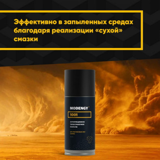 Твердосмазочное антифрикционное покрытие MODENGY 1001