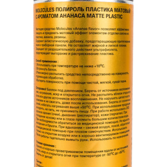 Полироль пластика Molecules MLS035