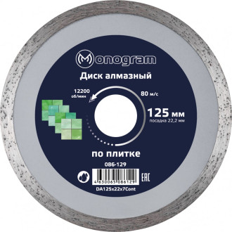 Несегментный алмазный диск MONOGRAM Basis