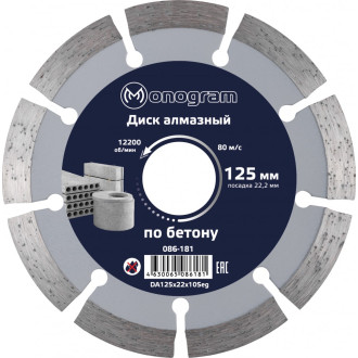 Сегментный алмазный диск по бетону MONOGRAM Basis