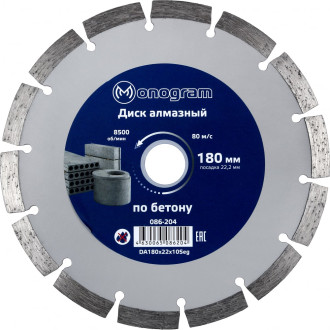 Сегментный алмазный диск по бетону MONOGRAM Basis