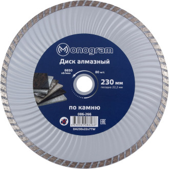 Турбированный алмазный диск MONOGRAM Basis