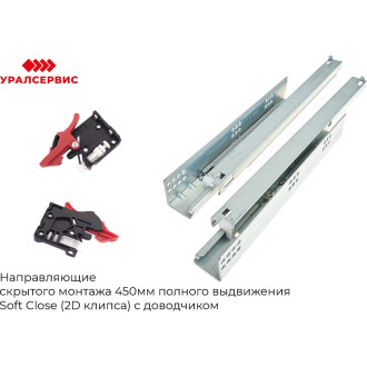 Направляющие скрытого монтажа Mont Blanc 00-00006202